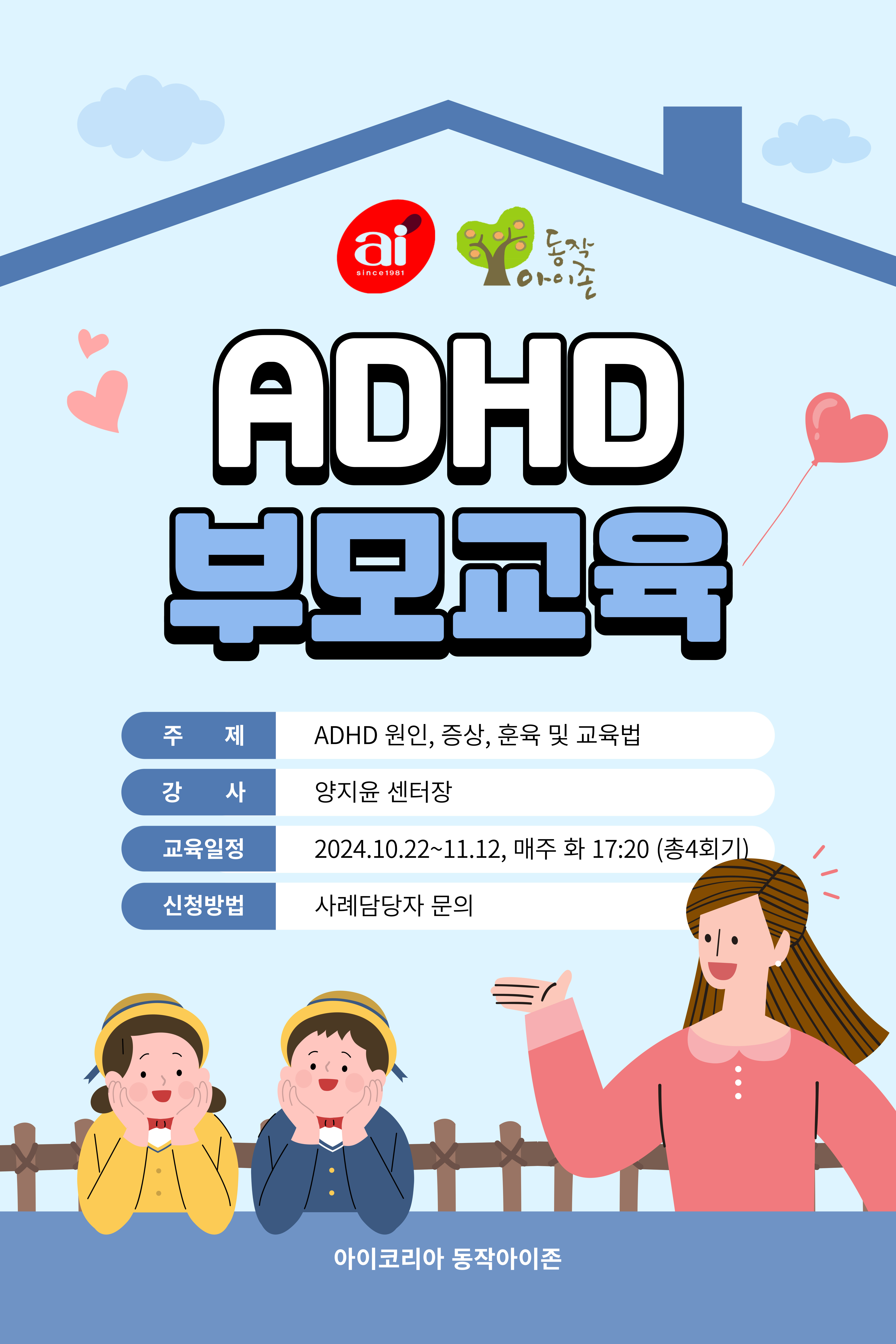 ADHD 부모교육.jpg