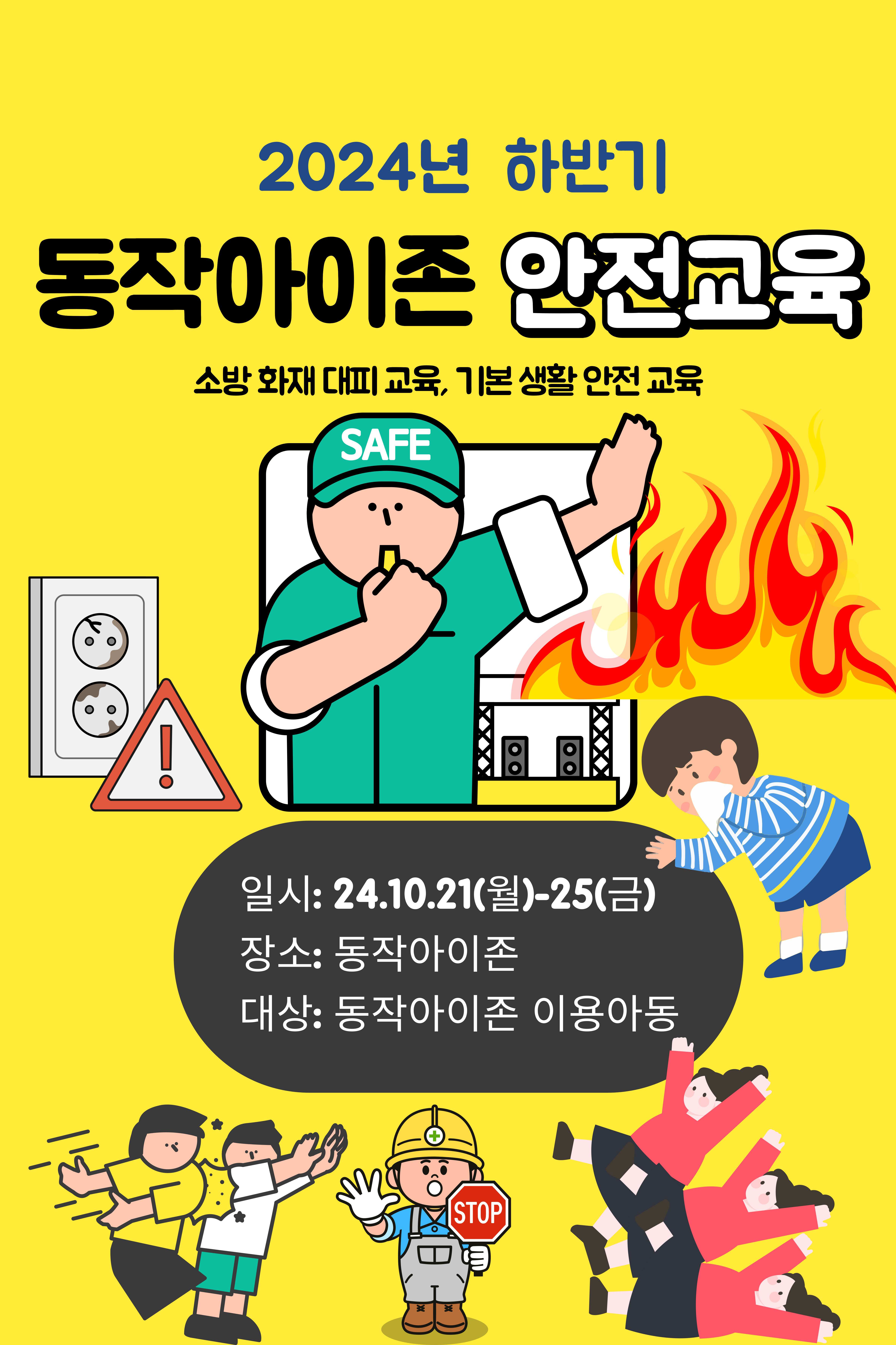 24.10 안전교육 포스터.jpg